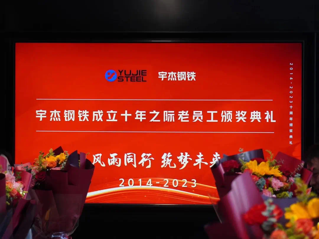 YUJIE STEEL GRUOP LTD-10th Anniversary of Yujie Steel-Wind and rain dream of the future.